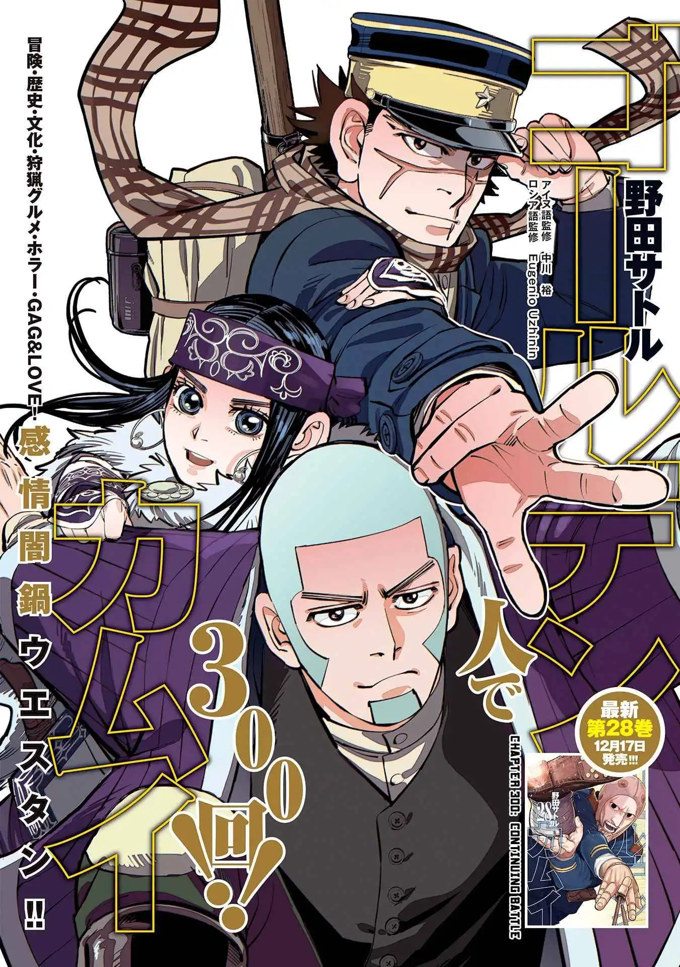 Golden Kamui Chapter 300 1